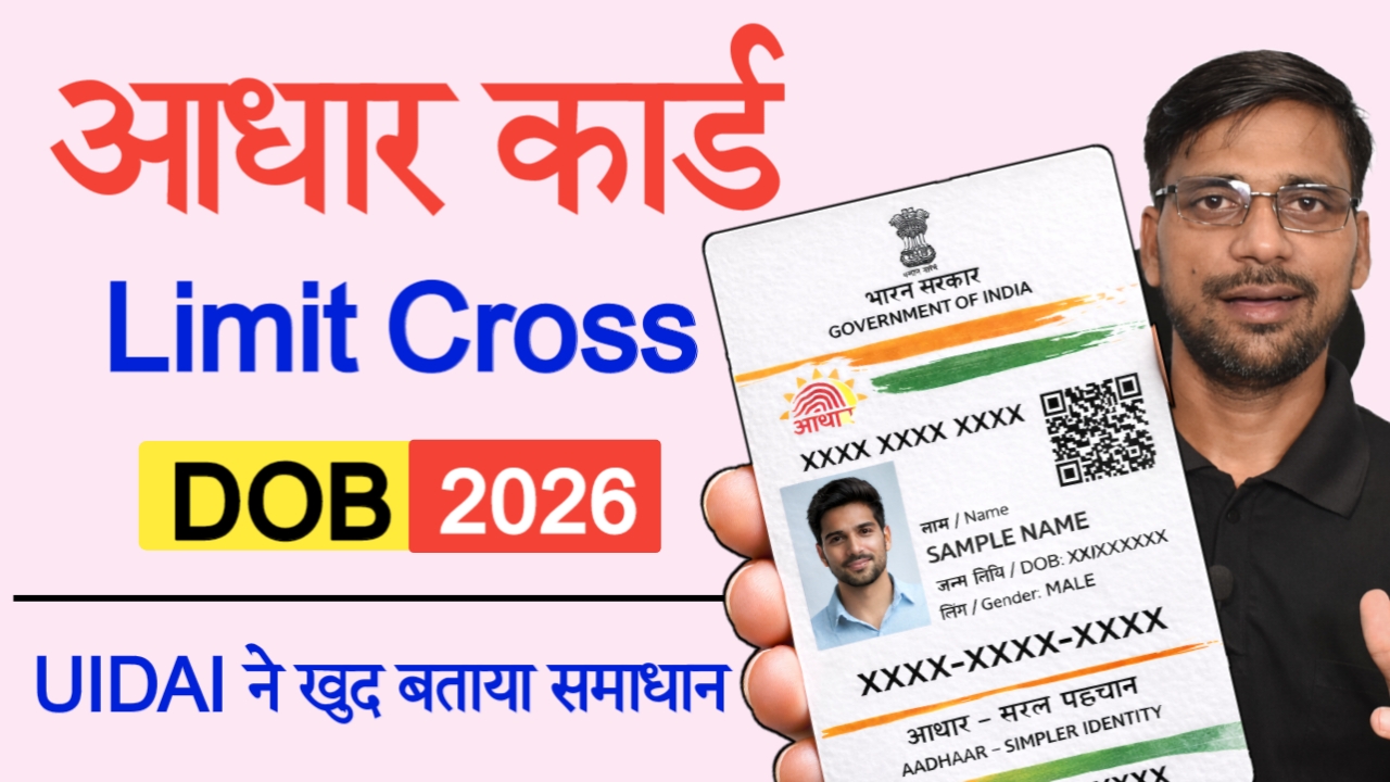 Aadhar Card DOB Limit Cross Solution 2026