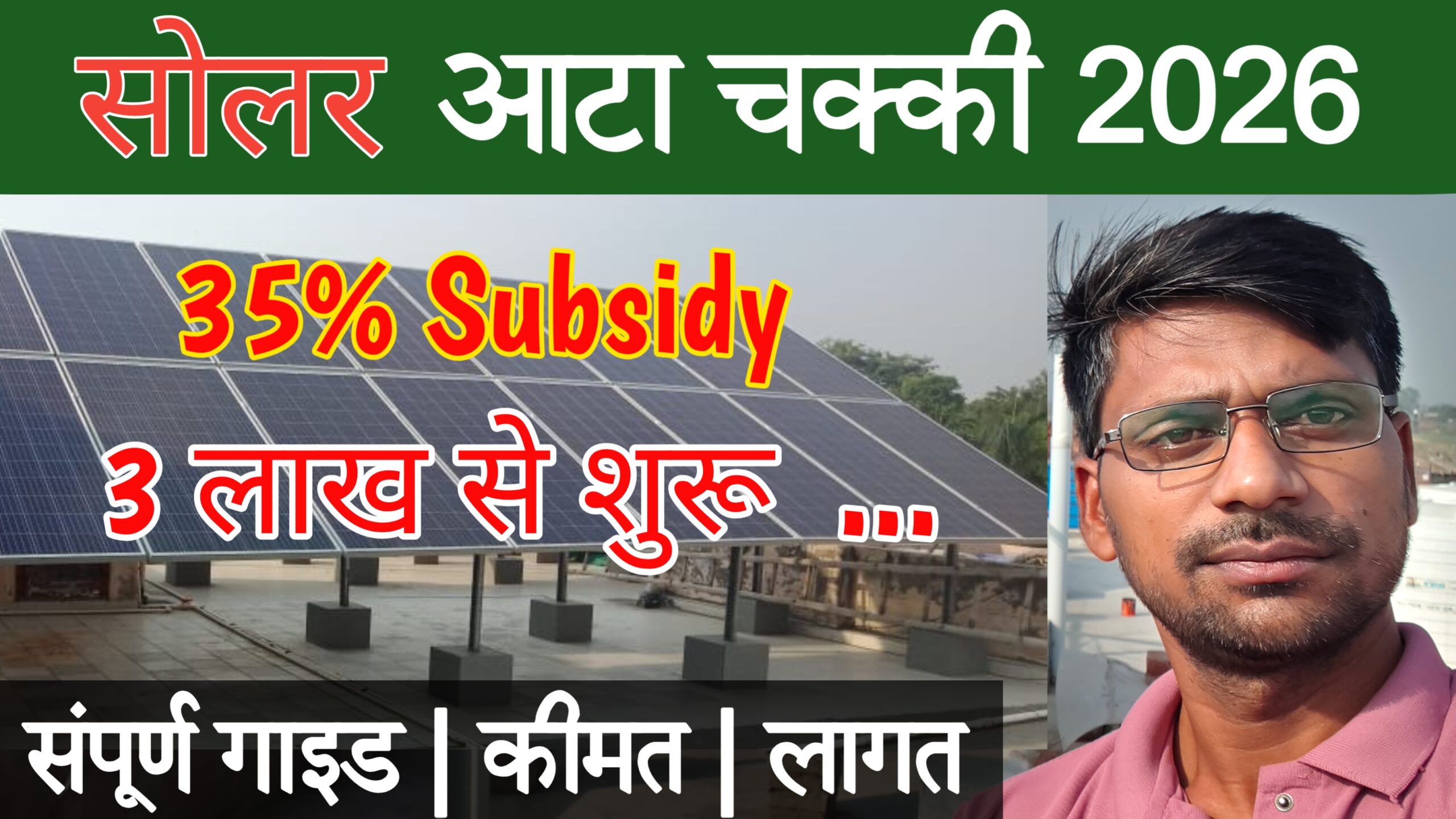 Solar Atta Chakki Yojana 2026