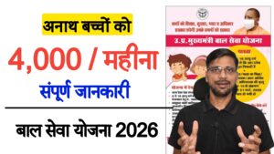 UP Bal Seva Yojana 2026
