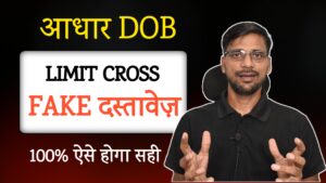 Aadhaar DOB Correction after Fake Documents