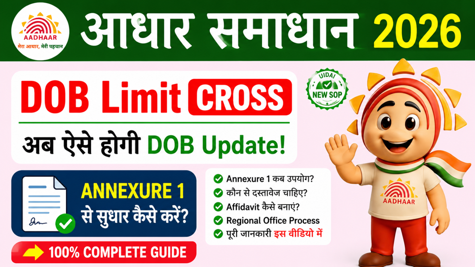 Limit Cross Form.pdf Aadhaar DOB Limit Cross Annexure 1 2026: आधार DOB Limit Cross होने पर ...