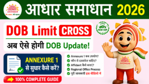 Aadhaar DOB Limit Cross Annexure 1
