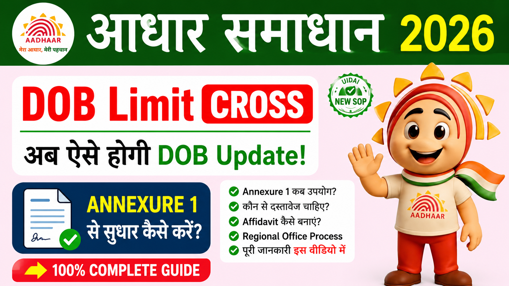 Aadhaar DOB Limit Cross Annexure 1
