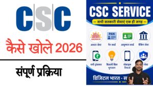 CSC Center Kaise Khole 2026
