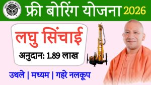 Mukhyamantri Laghu Sinchai Yojana 2026