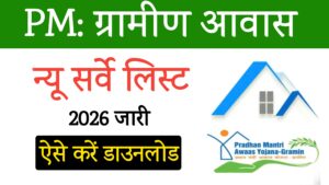 PM Awas Yojana 2026 List PDF Download