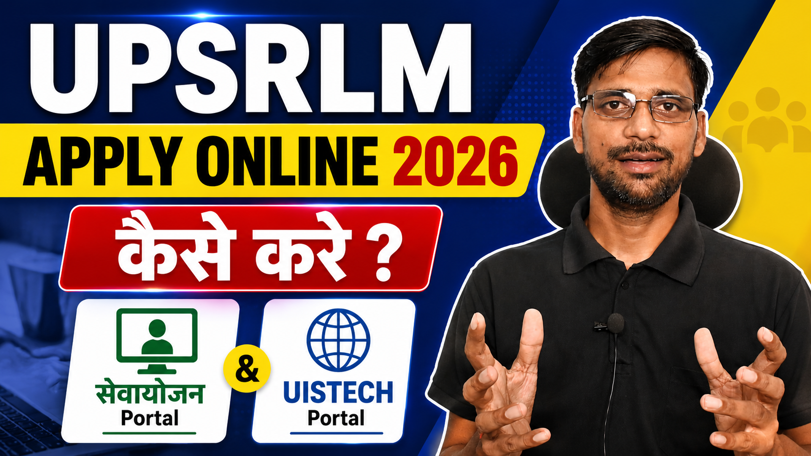 UPSRLM Apply Online 2026