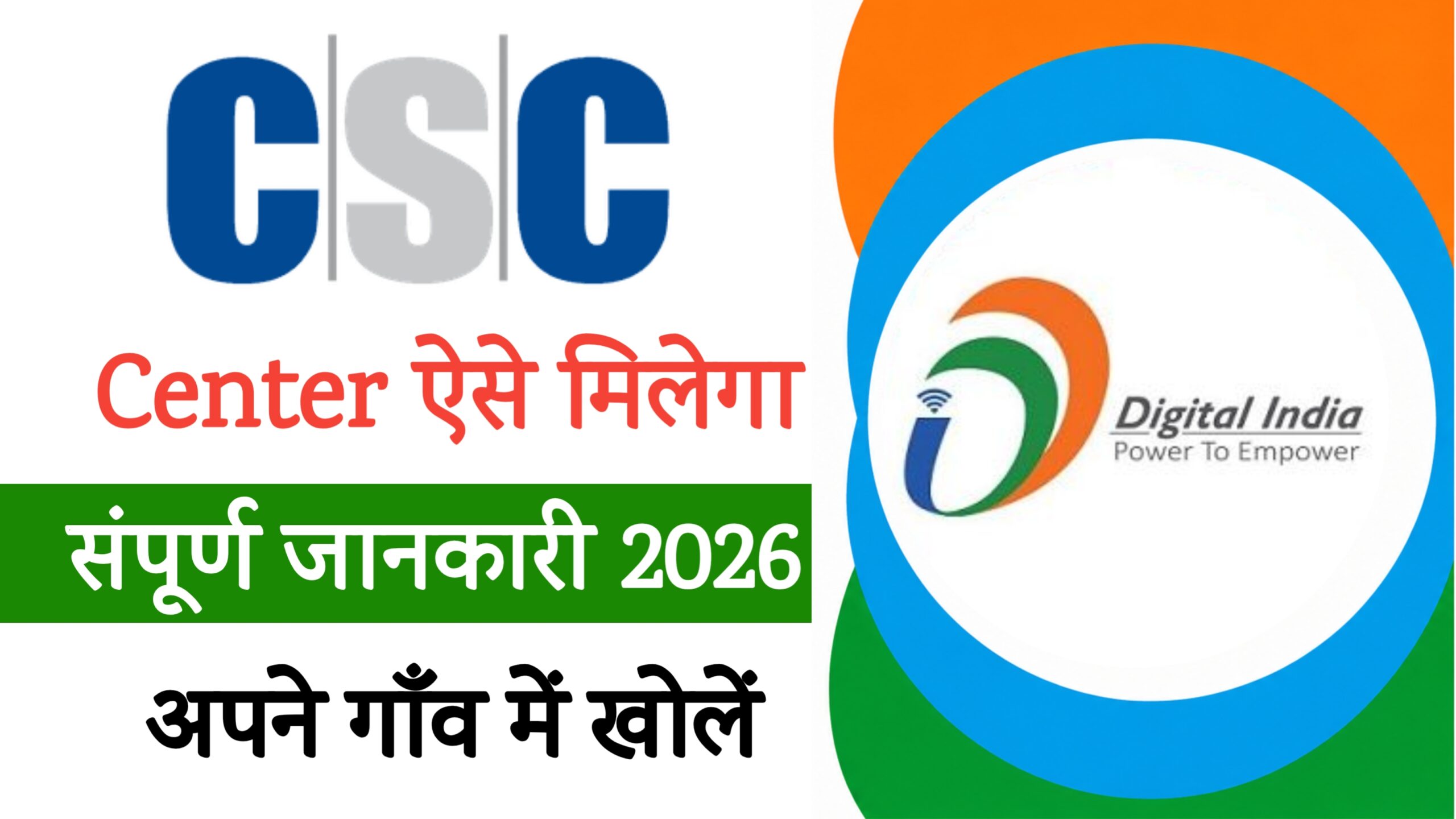 CSC Center Kaise Khole 2026