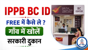 IPPB BC ID Kaise Le