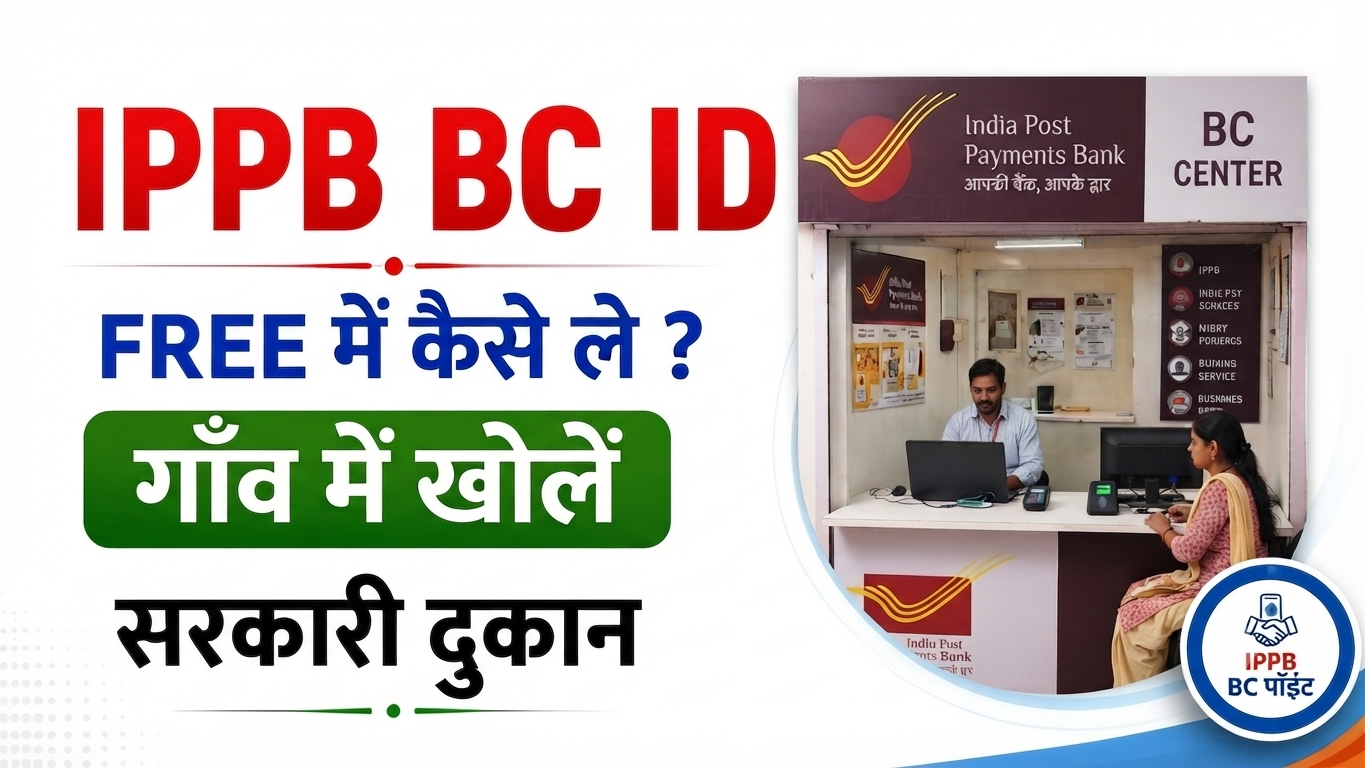 IPPB BC ID Kaise Le