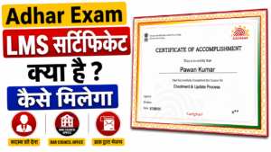 LMS Certificate Kya Hai