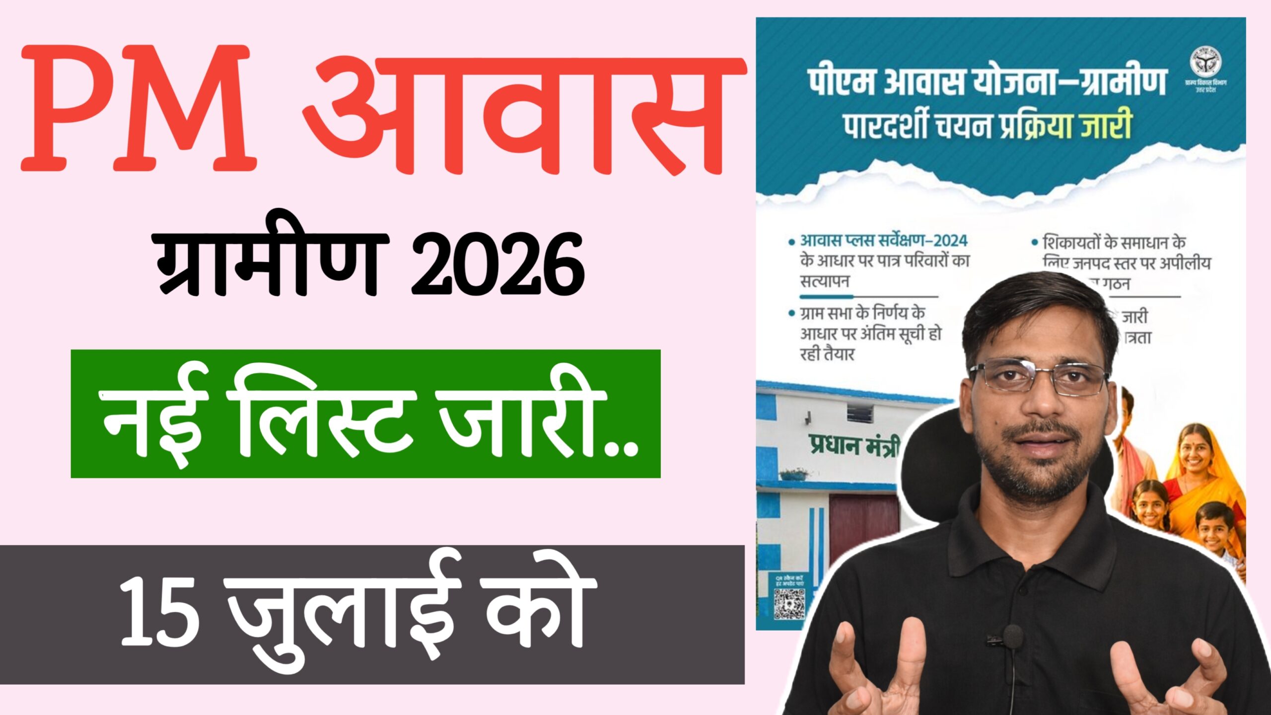New PM Awas Yojana Gramin 2026 List