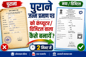 Old Birth Certificate to New Birth Certificate 2026