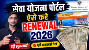 Sewayojan Portal Registration Upgrade & Renewal Process