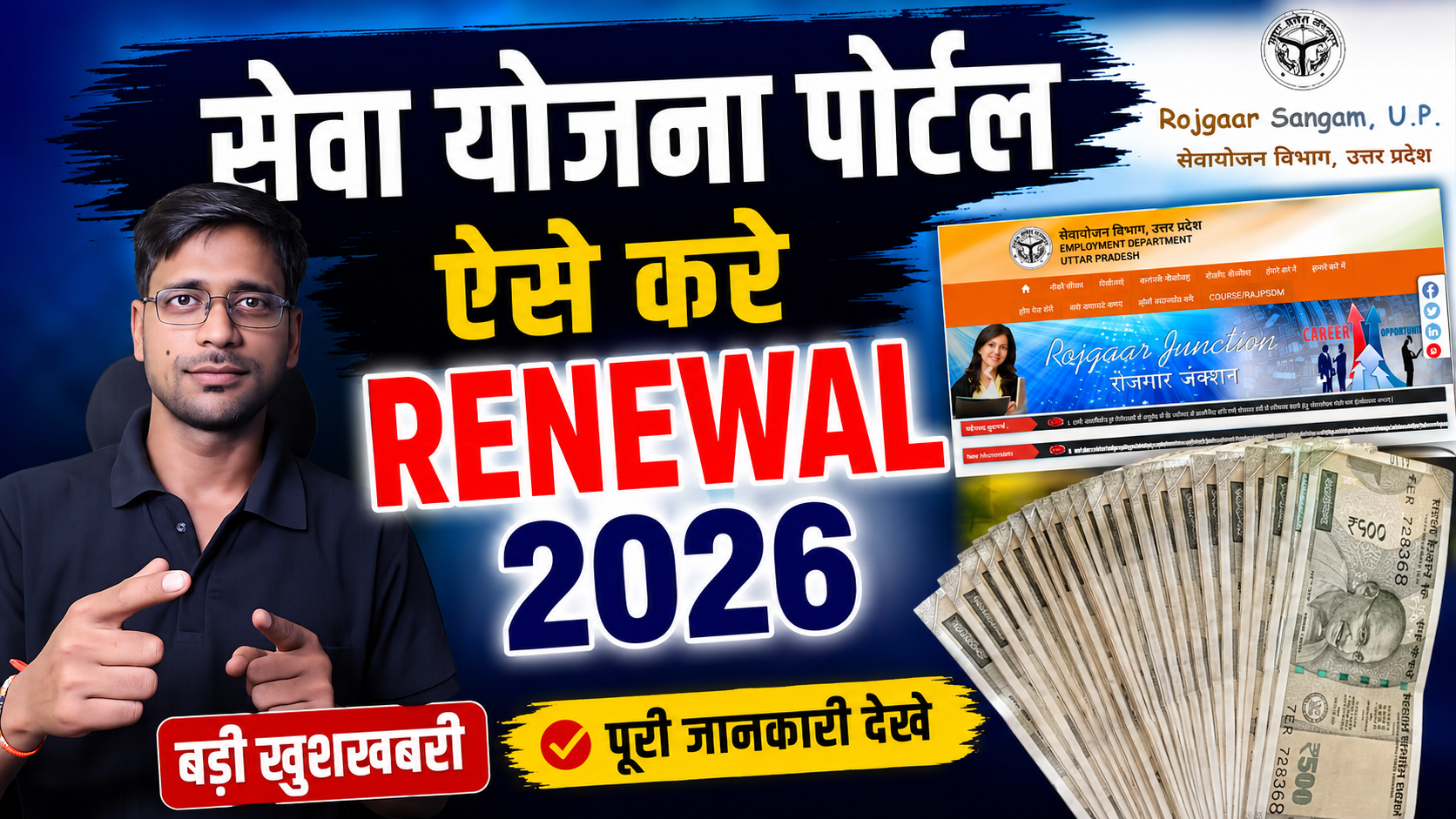 Sewayojan Portal Registration Upgrade & Renewal Process