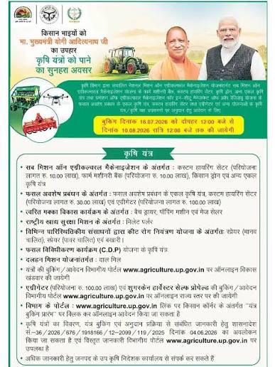 UP Krishi Yantra Booking 2026 Online Apply