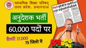 UP Madhyamik Vidyalaya 60,000 Anudeshak Bharti 2026