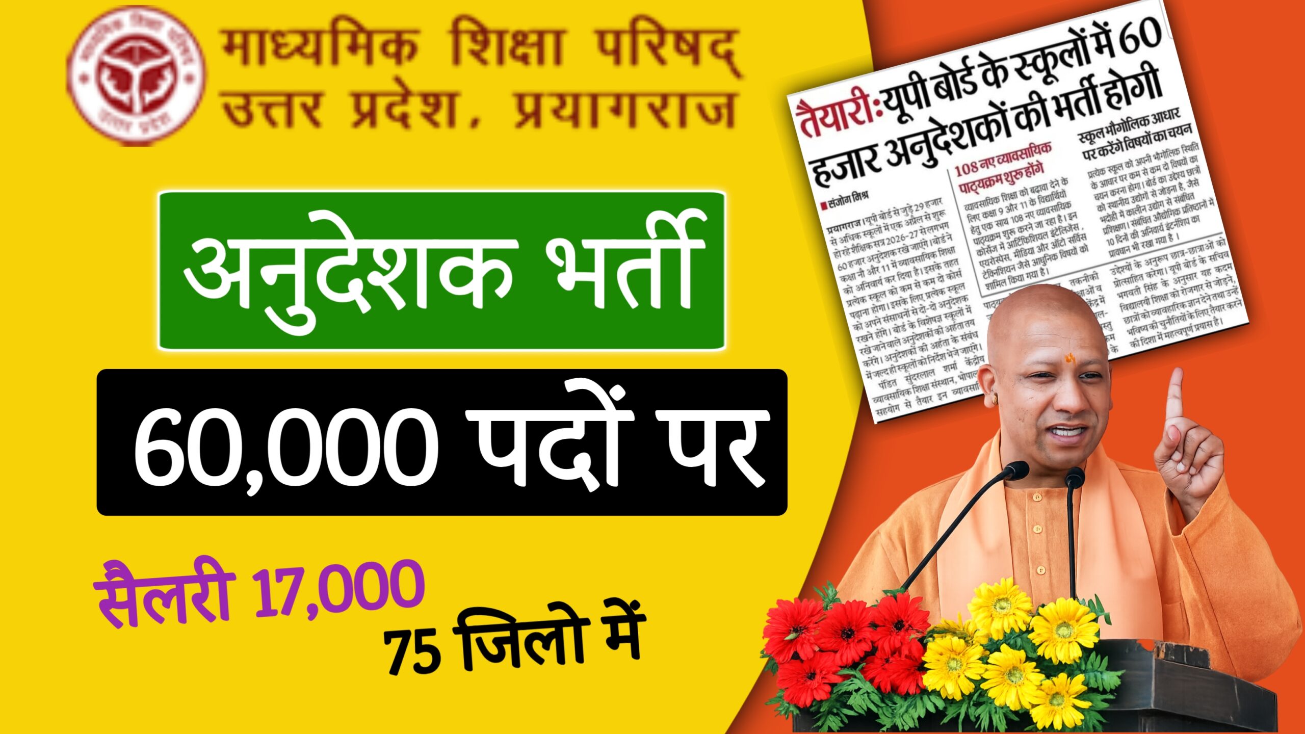 UP Madhyamik Vidyalaya 60,000 Anudeshak Bharti 2026