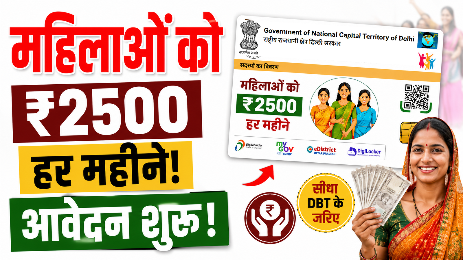 Delhi Mahila Samman Yojana 2026