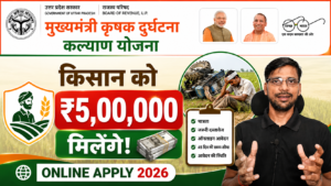 Mukhyamantri Krishak Durghatna Kalyan Yojana