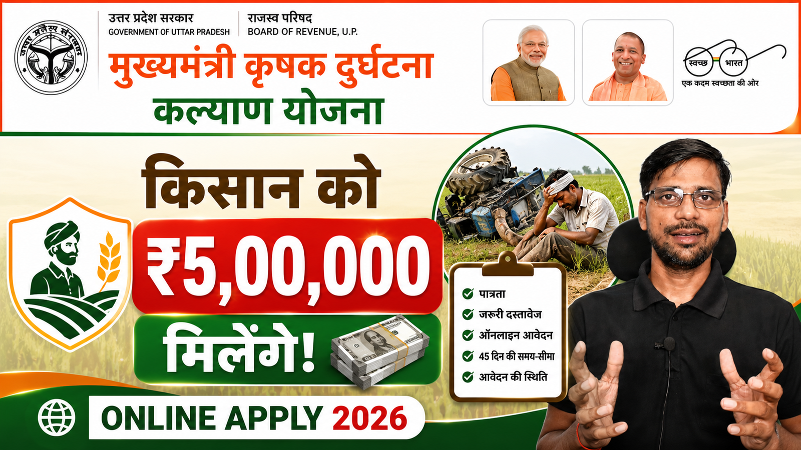 Mukhyamantri Krishak Durghatna Kalyan Yojana