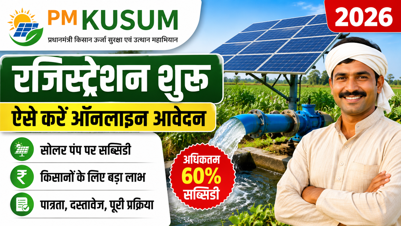 PM KUSUM Yojana Registration