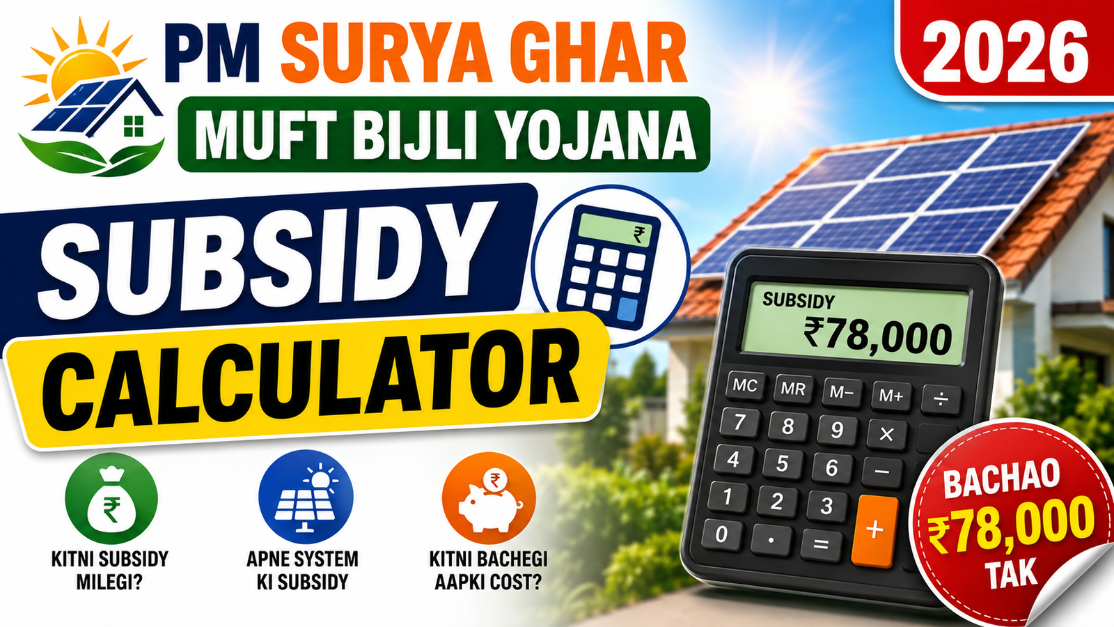 PM Surya Ghar Muft Bijli Yojana Subsidy Calculator