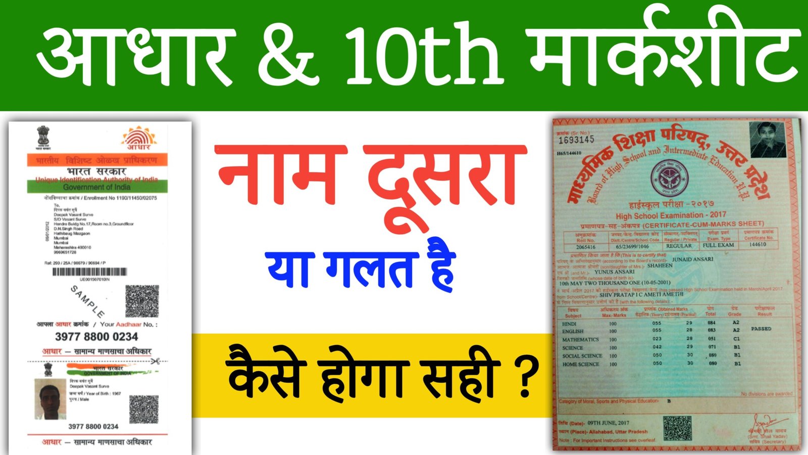 Aadhaar and 10th Marksheet Name Mismatch Solution Guide 2026
