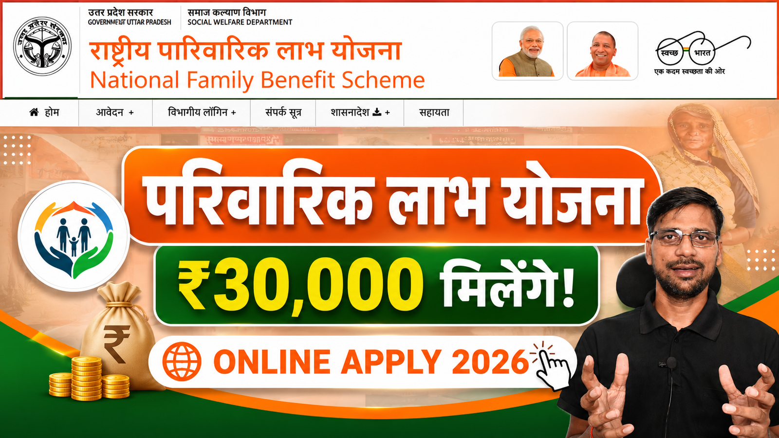 rashtriya parivarik labh yojana online apply