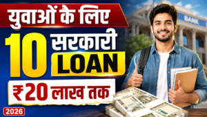 सरकारी Loan Schemes 2026