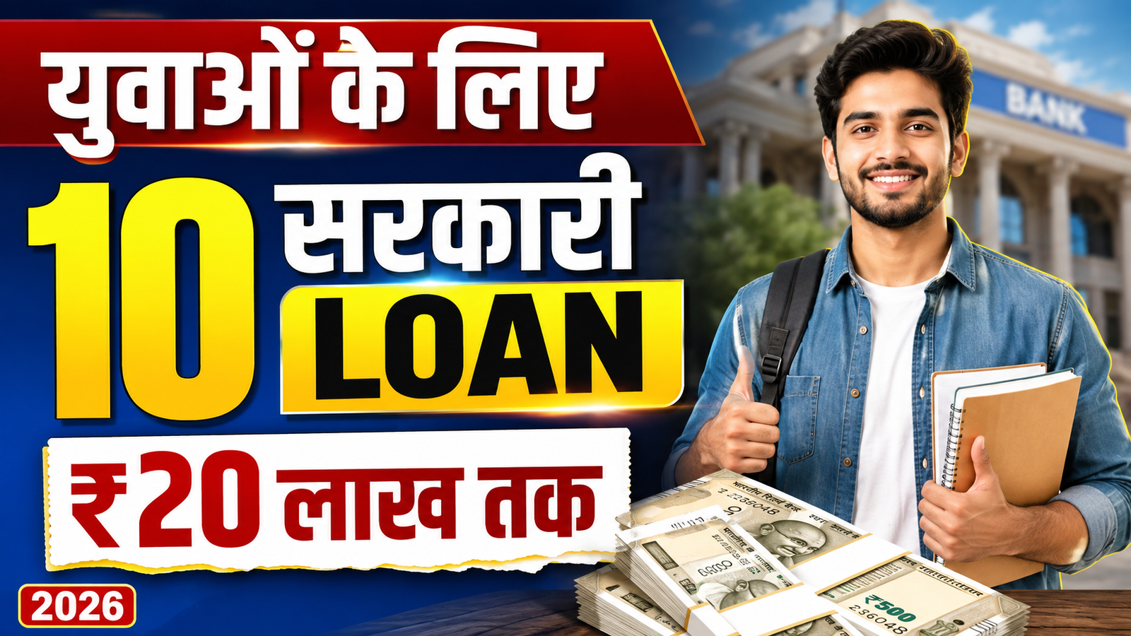 सरकारी Loan Schemes 2026