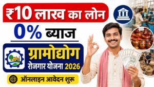 Mukhyamantri Gramodyog Rozgar Yojana