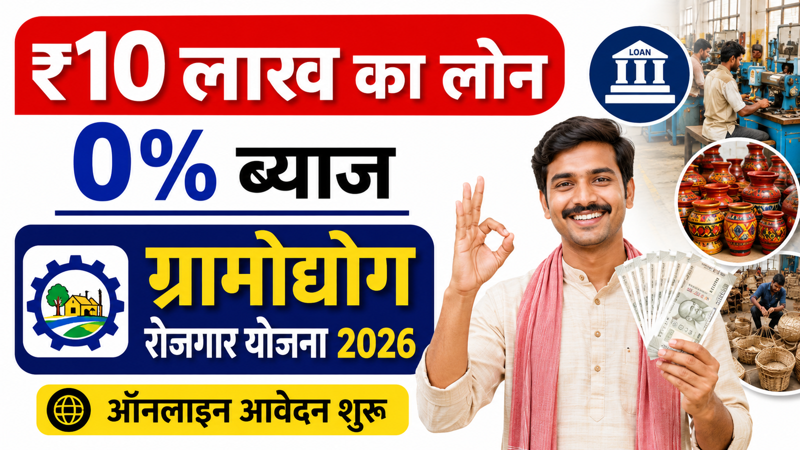 Mukhyamantri Gramodyog Rozgar Yojana