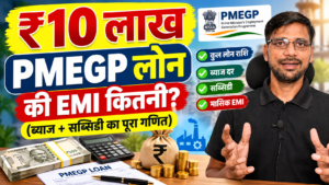 PMEGP 10 Lakh Loan EMI Calculator