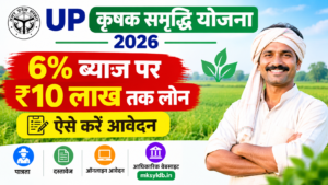 UP कृषक समृद्धि योजना 2026