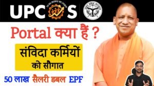 UPCOS Portal Kya Hai
