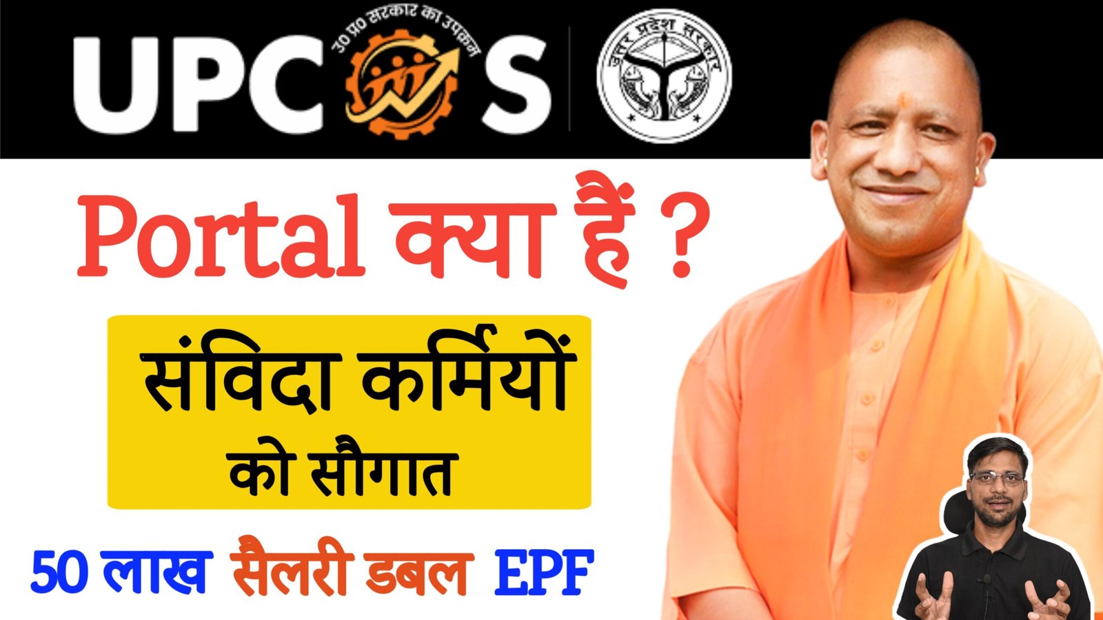 UPCOS Portal Kya Hai