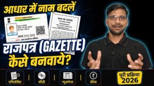 Aadhaar Card Name Change Gazette Notification