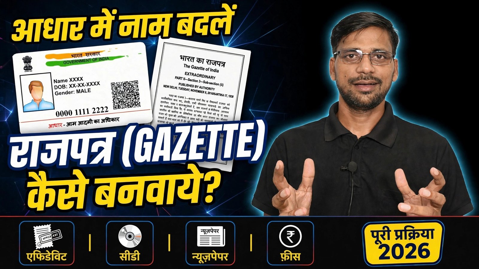 Aadhaar Card Name Change Gazette Notification