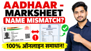 Aadhaar Marksheet Name Mismatch