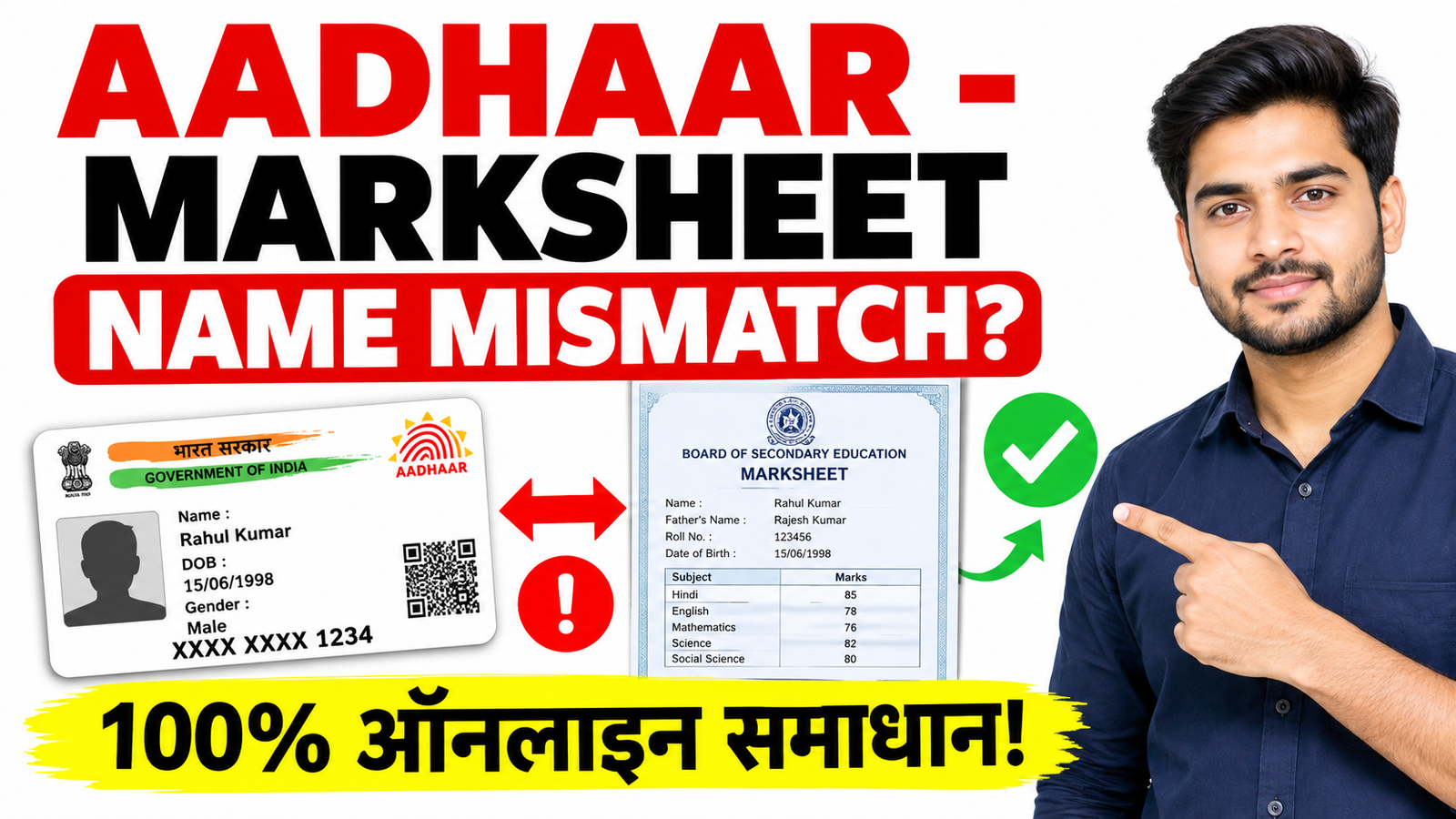 Aadhaar Marksheet Name Mismatch