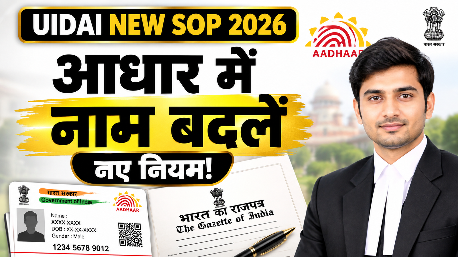 Aadhaar Name Change Rules 2026