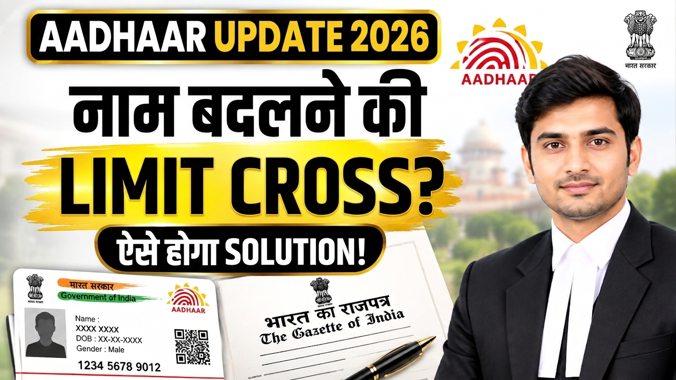 Aadhaar Name Update Limit Cross Solution 2026