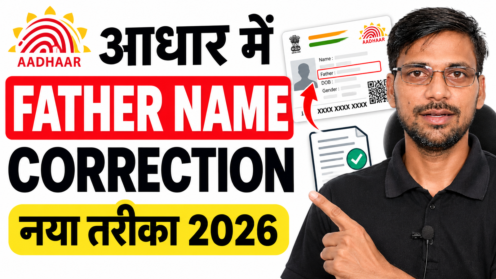Aadhar Card me Father Name Correction Kaise Kare