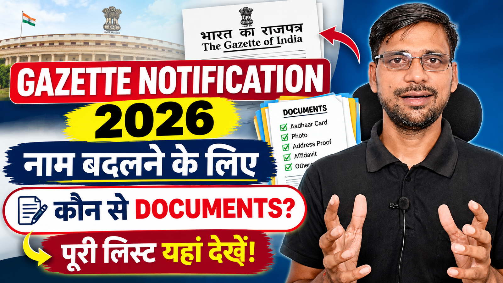 Name Change Gazette Documents Required