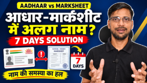 Name mismatch in 10th marksheet and aadhaar card