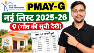 PM Awas Yojana Gramin New List 2025-26 Kaise Check Kare