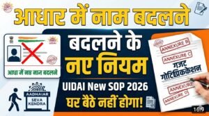 UIDAI New SOP for Name Update