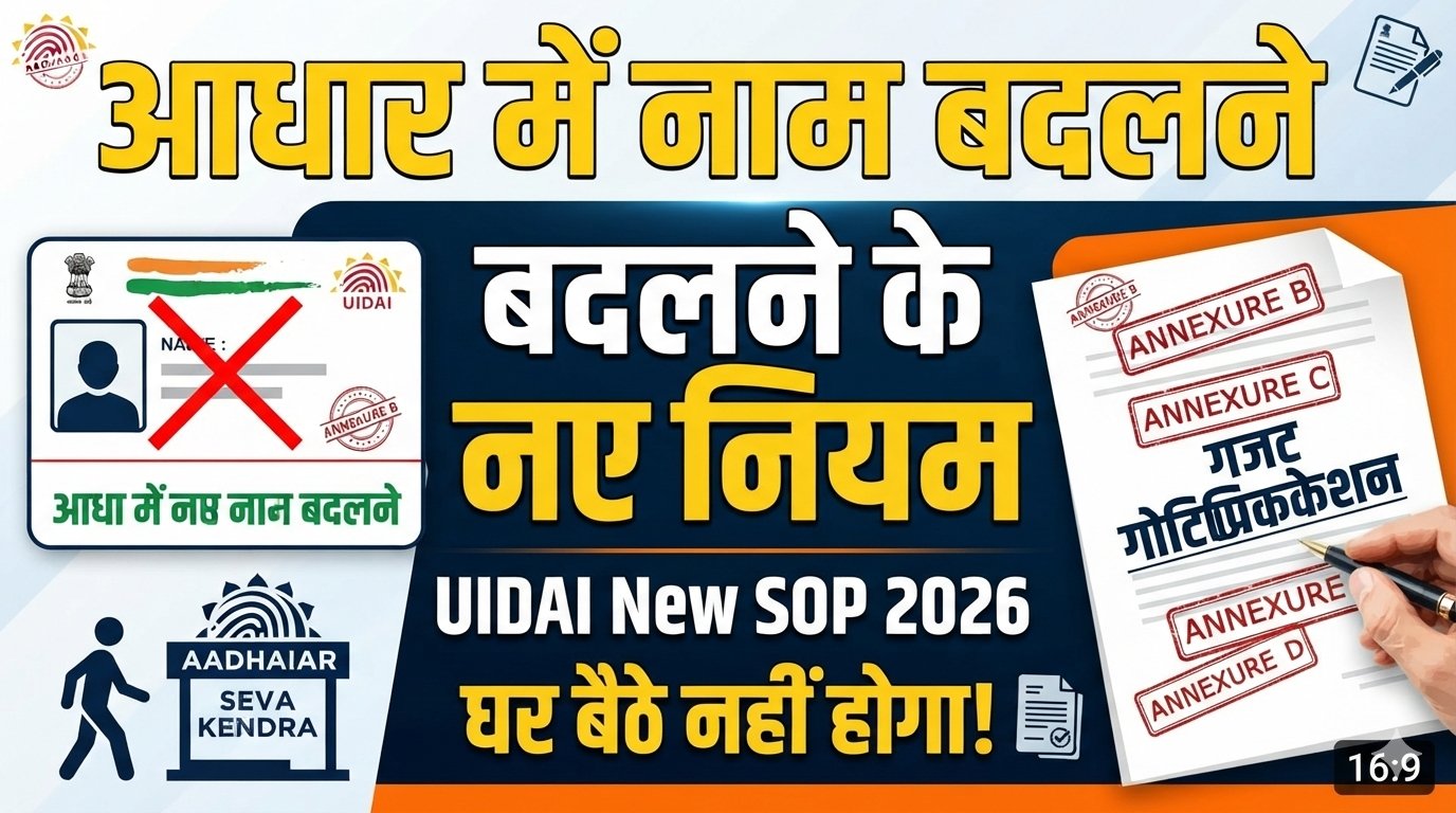 UIDAI New SOP for Name Update
