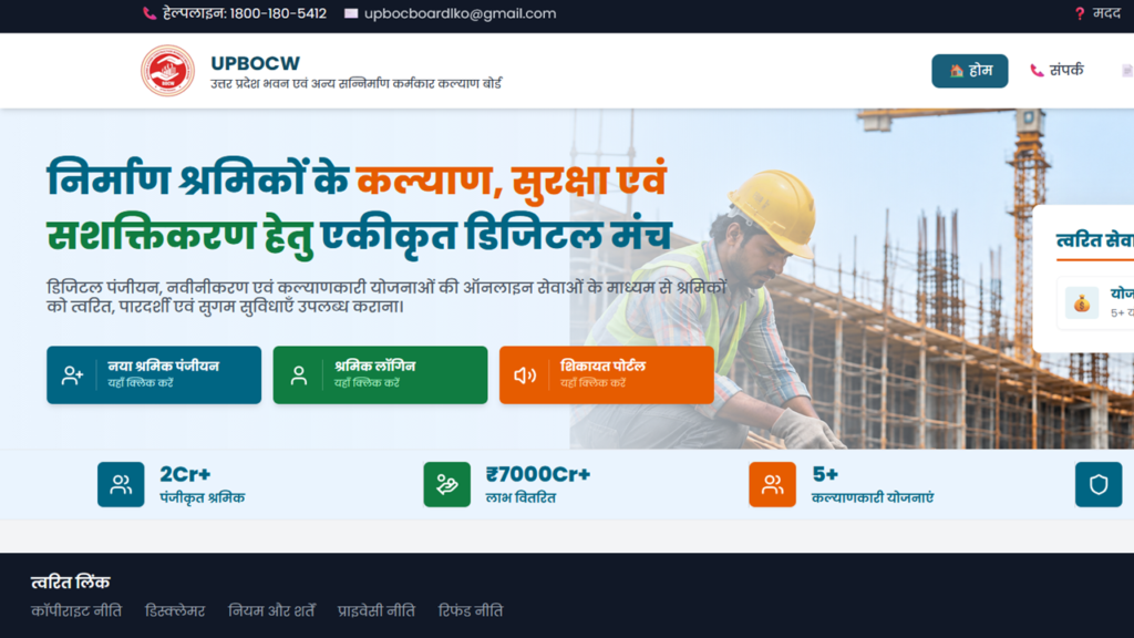 UP Labour Card Online Apply 2026